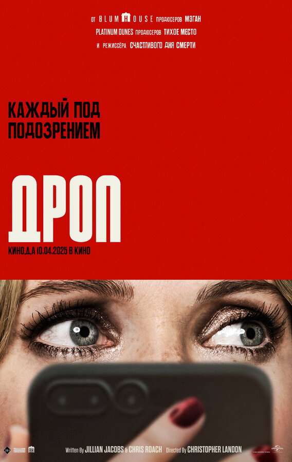 Смотреть Дроп онлайн бесплатно в HD качестве на русском языке